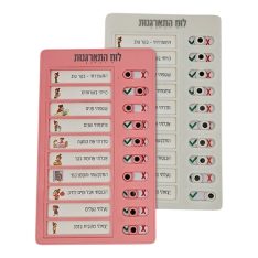 לוח התארגנות - בנות