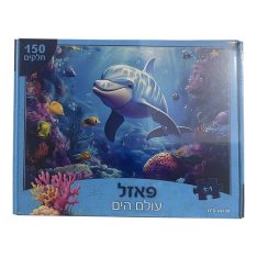 פאזל 150 חלקים