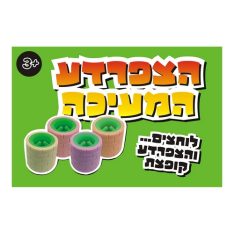 צפרדע מעיכה קופצת