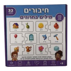 חיבורים מילים בחרוזים