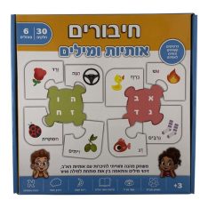 חיבורים אותיות ומילים