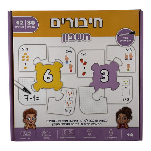 חיבורים חשבון
