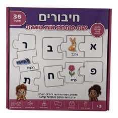 חיבורים אות פותחת אות סוגרת