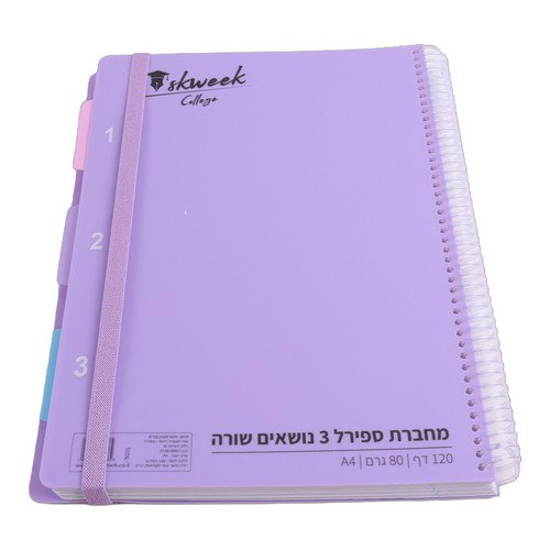 מחברת ספירל 3 נושאים שורה