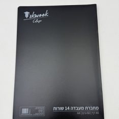 מחברת מעבדה 14 שורות