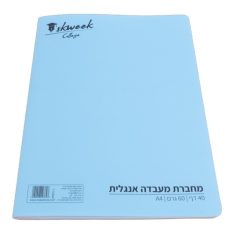 מחברת מעבדה אנגלית