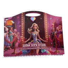 חוברת עיצוב אופנה לעיצוב וקישוט