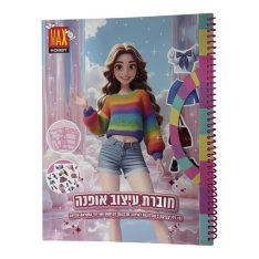 חוברת עיצוב אופנה לעיצוב וקישוט