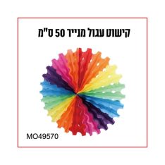 קישוט עגול מנייר