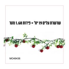 שרשרת עלים פירות