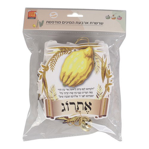 שרשרת ארבעת המינים מודפסת