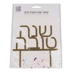 טופר שנה טובה