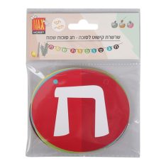 שרשרת קישוט לסוכה - חג סוכות שמח