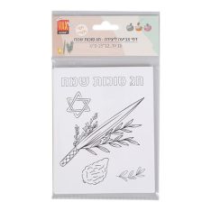 מארז דפי צביעה ליצירה - חג סוכות שמח