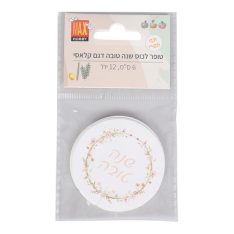 מארז טופרים לכוס שנה טובה - דגם קלאסי