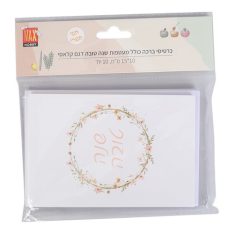 מארז כרטיסי ברכה כולל מעטפות שנה טובה - דגם קלאסי
