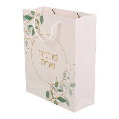 שקית סוכות שמח - דגם הדס