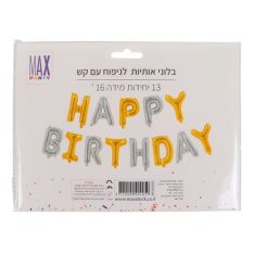 בלוני אותיות לניפוח עם קש