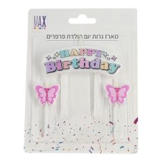 מארז נרות יום הולדת - פרפרים