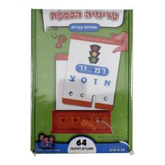 משחק טרויה - עברית מפתח